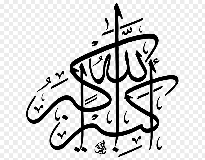 Islam Qur'an Takbir Allah God In Islamic Calligraphy PNG
