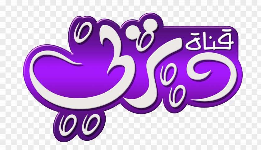 Logo Disneyland Paris Disney Channel Middle East The Walt Company Television Toyor Al Janah PNG