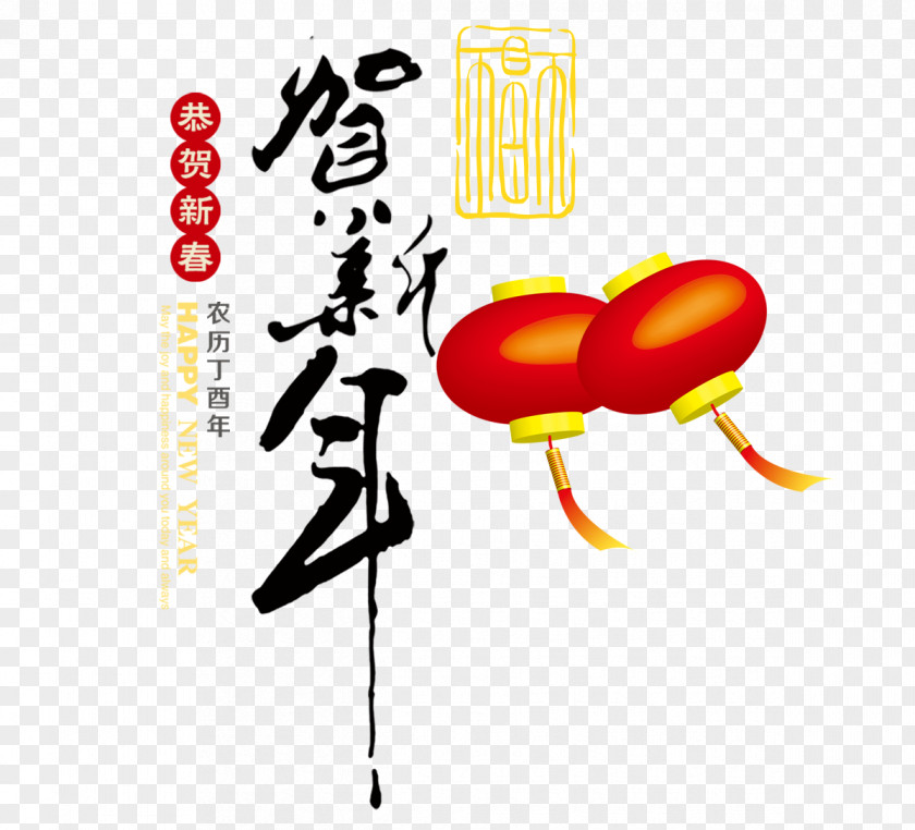 Chinese New Year Text Material Gift Lunar PNG