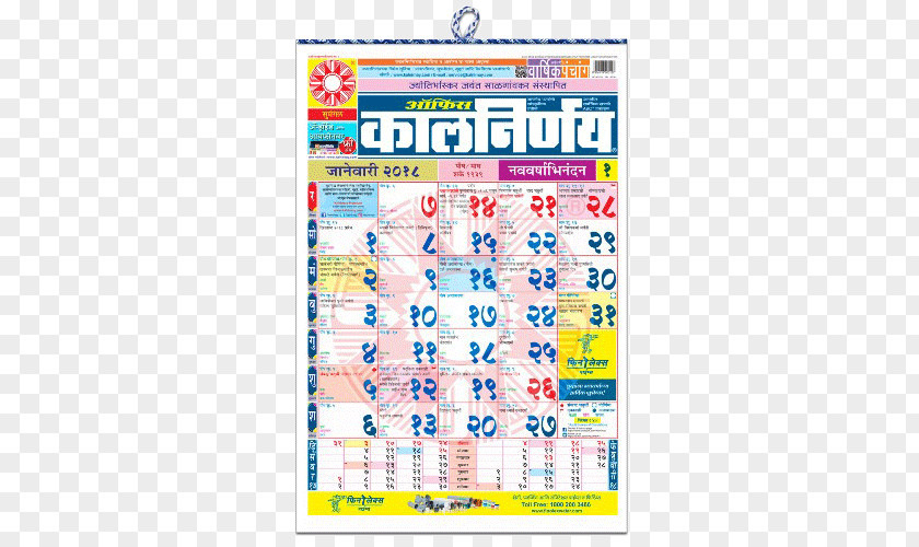 Work Hard Kalnirnay CBSE Exam 2018, Class 10 Marathi Calendar Horoscope PNG