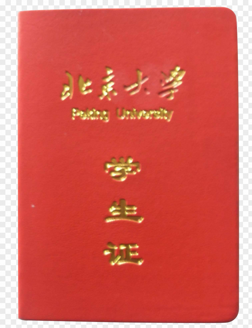 Peking University Student Card Beijing International Studies Foreign Identity PNG