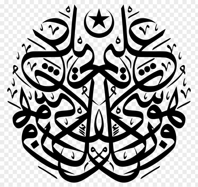 Islam قرآن مجيد Thuluth Arabic Calligraphy Basmala Islamic PNG
