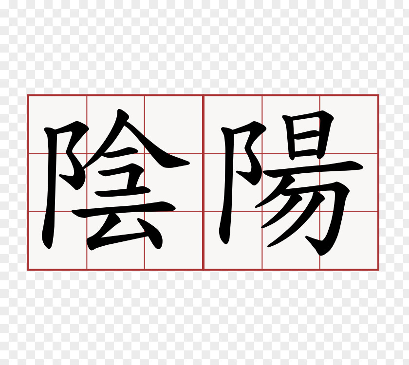 Word Chinese Characters Yin And Yang Kanji PNG