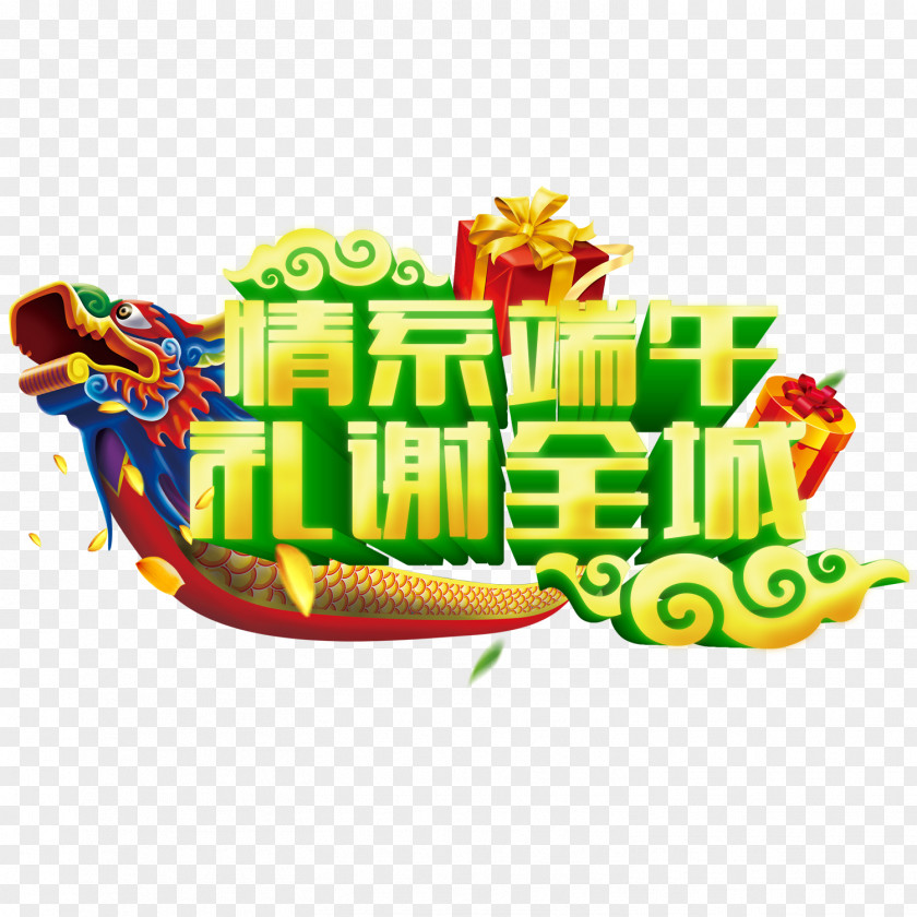 Love The Dragon Boat Festival Zongzi U7aefu5348 PNG