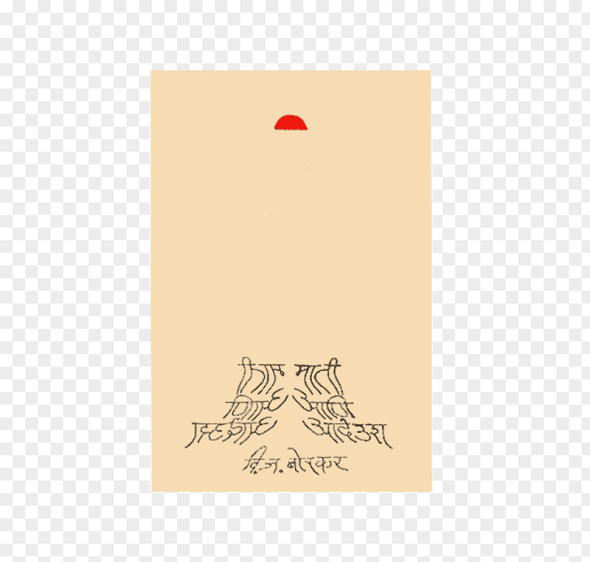 Marathi Paper Logo Animal Font PNG