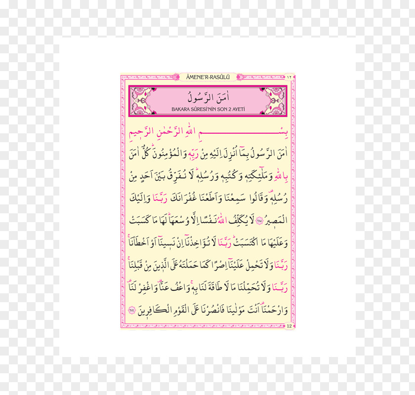 Kuran ı Kerim Qur'an Ya Sin Quran Translations Rahle Al-Baqara PNG