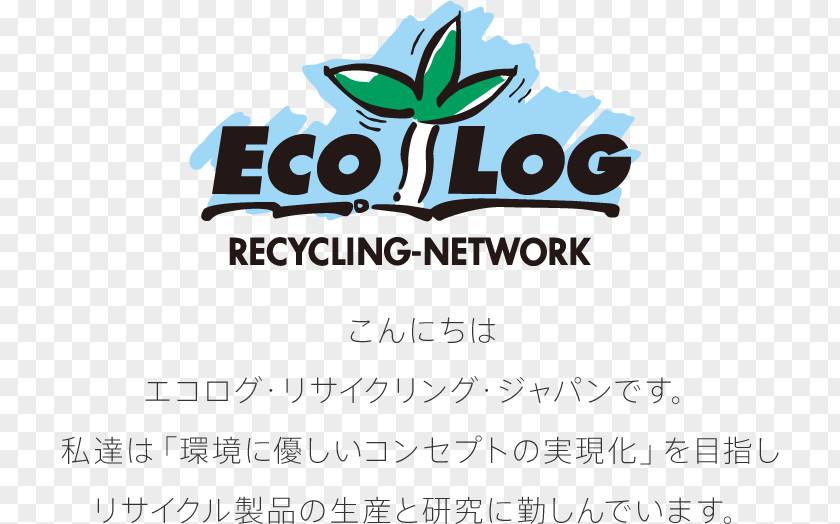 Ecology （株）エコログ・リサイクリング・ジャパン Recycling Company Afacere Clothing PNG