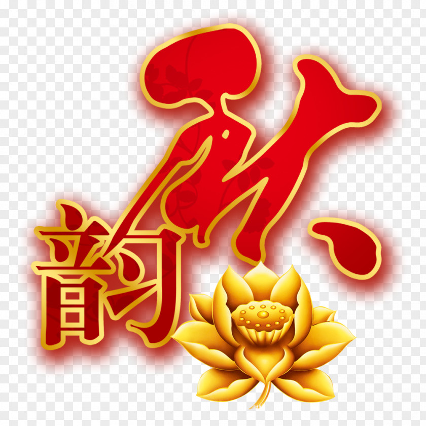 Chinese Wind Autumn Decoration Mooncake Mid-Autumn Festival Clip Art PNG