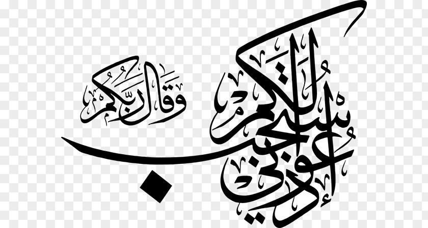 Pray For Allah Quran Calligraphy Islam Clip Art Tétouan PNG