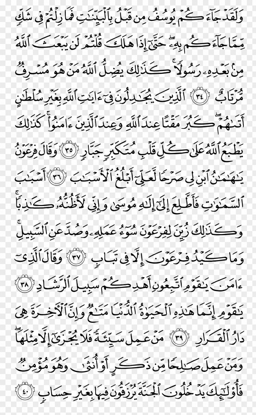 Quran Pak Qaf Al-Baqara Surah Ayah PNG