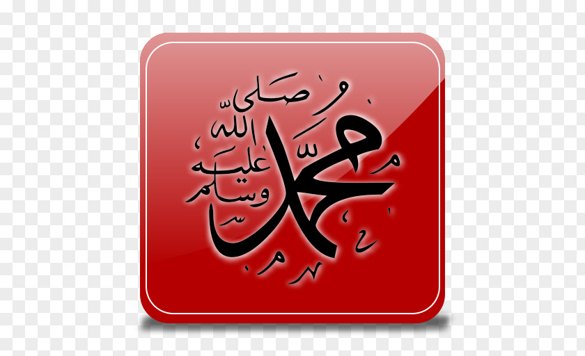 Muhammed Cunningham Quran Ahl Al-Bayt Allah Prophet Durood PNG