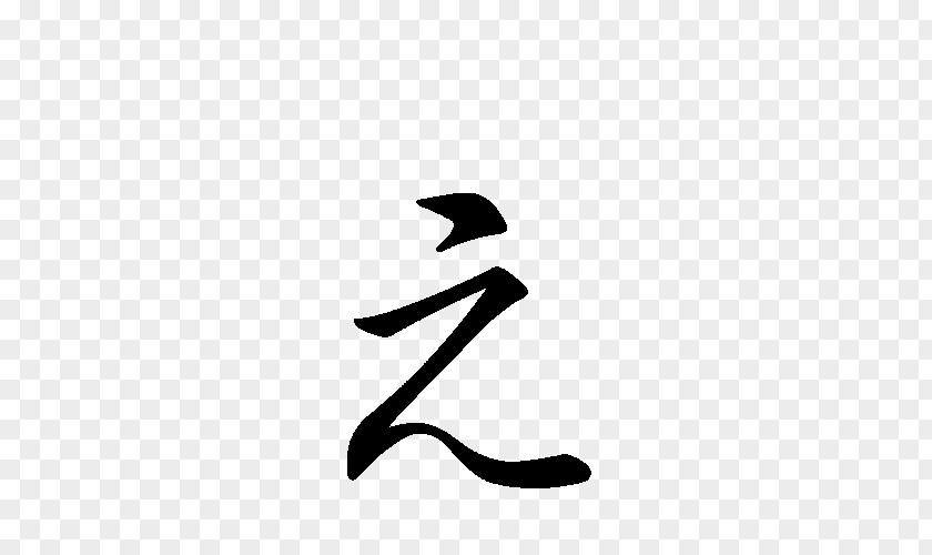 Letter E Hiragana Katakana Japanese U PNG
