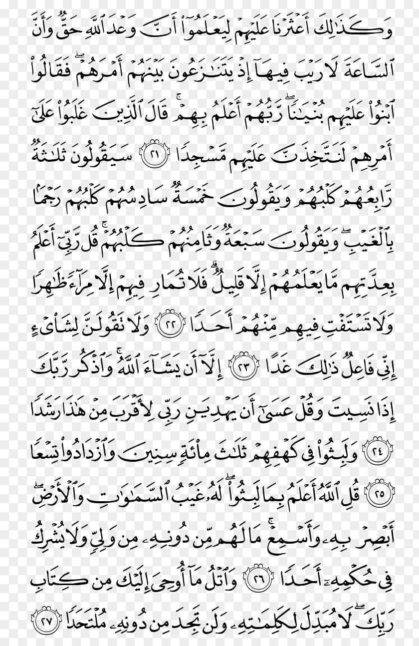 Islam Qur'an Surah Qaf Al-Kahf PNG