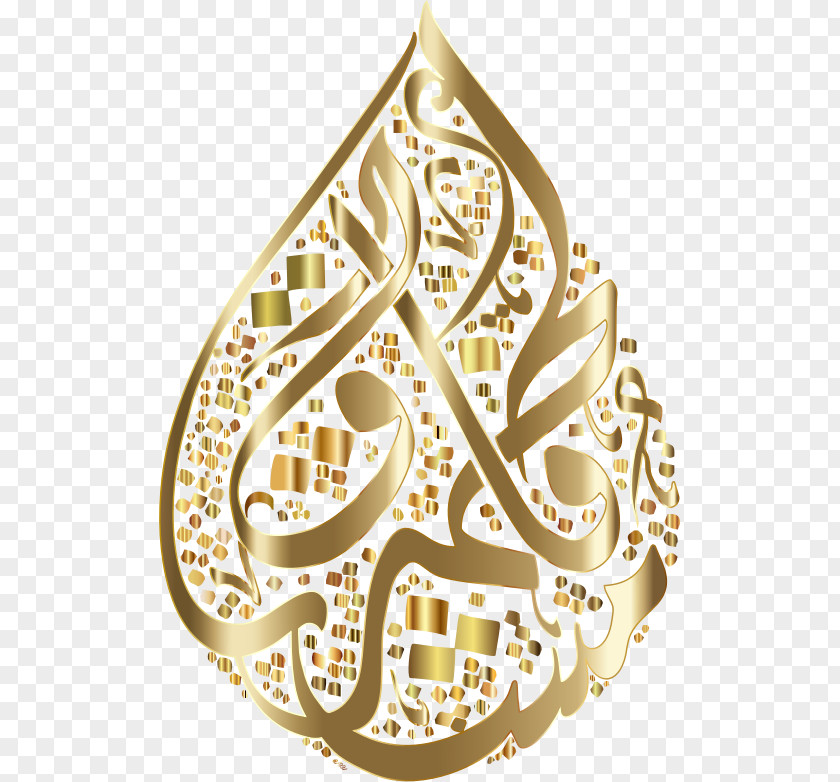 Islam Quran Islamic Calligraphy Arabic Language PNG