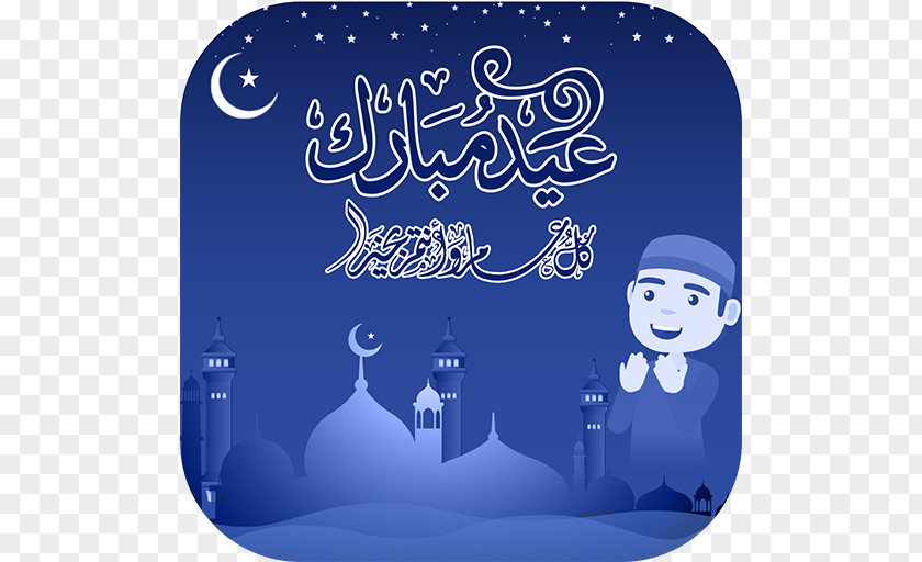 Eid Mubarak Word Al-Fitr Greeting & Note Cards Al-Adha PNG