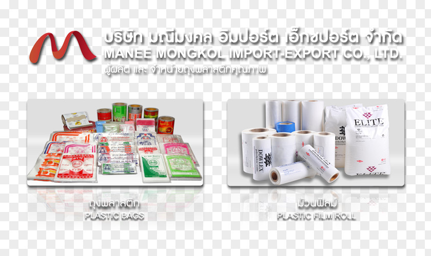 มณีมงคล Manee Mongkol Import-Export Co.,LTD. Plastic บริษัท มณีอุดมสุข จำกัด PNG