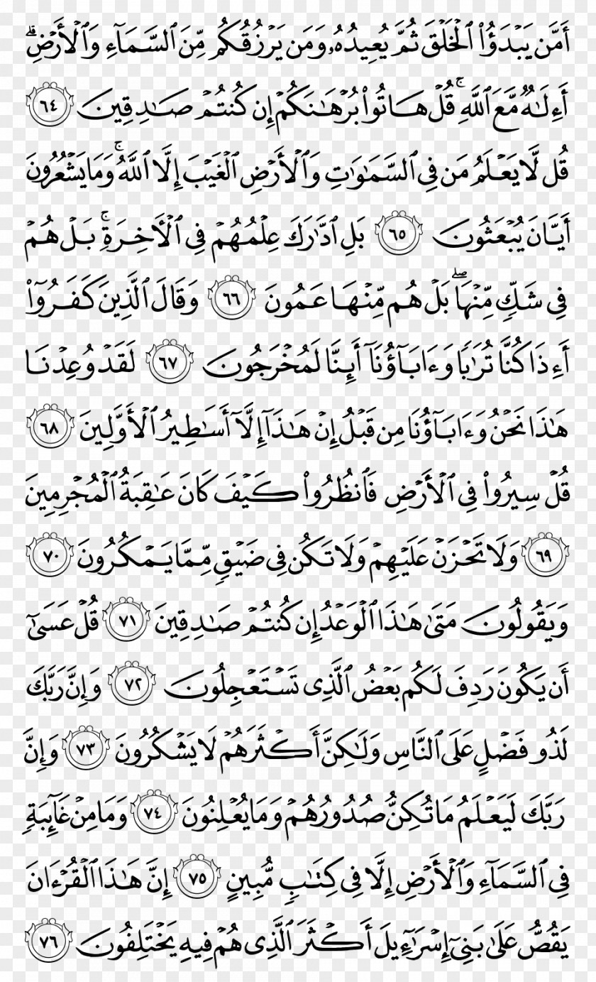 Ramadan Quran رمضان كريم Surah Al-Baqara Ayah PNG