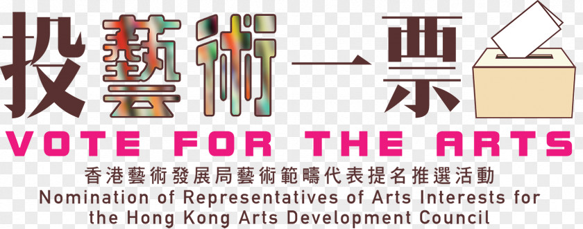 Hong Kong Legislative Election 2016 The Arts Development Council Design PNG