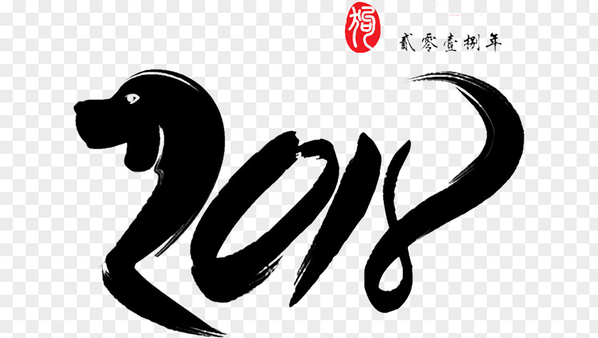 Download Chinese New Year Dog Upcoming Presentation 0 Art PNG