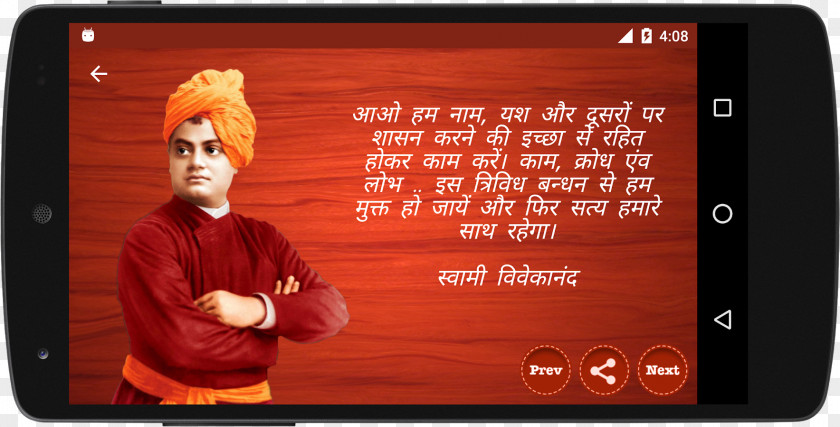 Smartphone Modern India: Swami Vivekananda Motivational Quotes Famous Free Games Online PNG
