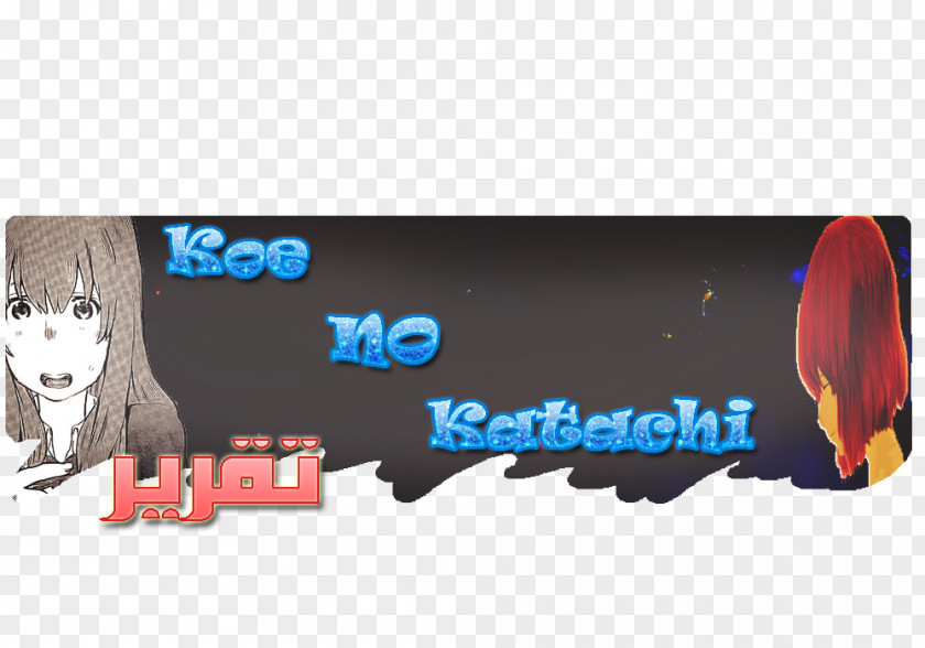 Koe No Katachi Logo Banner Brand PNG