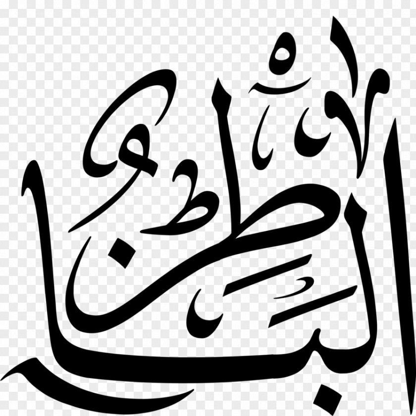 Allah Calligraphy Drawing Line Art White Clip PNG