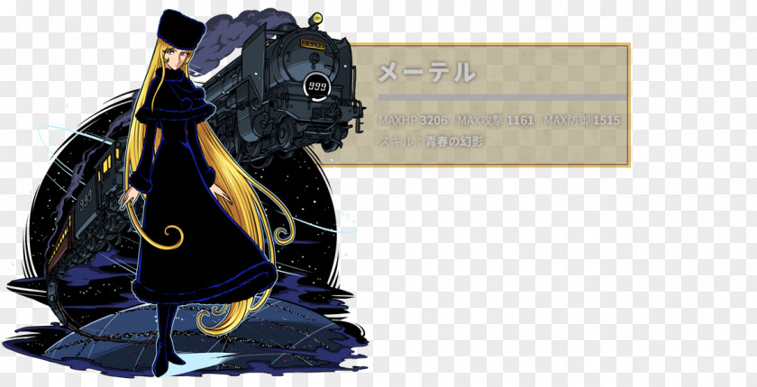 Dragon Maetel ドラゴンポーカー Tetsuro Hoshino Queen Emeraldas Galaxy Express 999 PNG