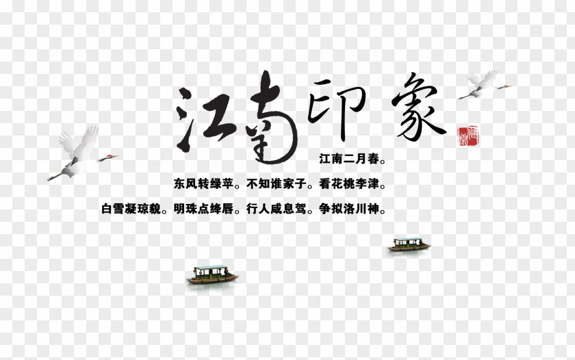 Jiangnan Impression Typesetting Suzhou Wuzhen Ink Wash Painting Brush PNG