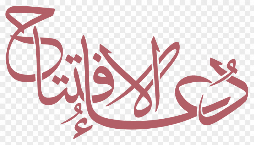 Islam Quran Arabic Calligraphy Islamic Art PNG