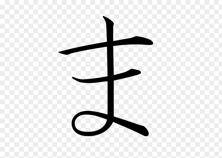 Japanese Hiragana Ma Letter Katakana PNG