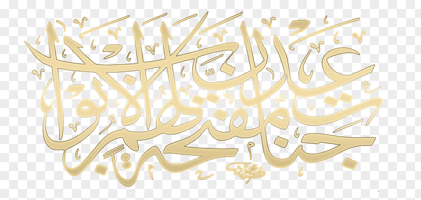 Islamic Calligraphy Brand Pattern PNG