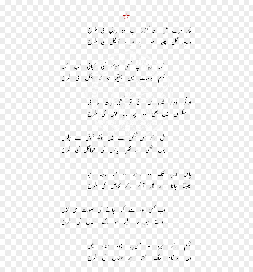 Urdu Poetry Khud Kalami Inkār Reading Handwriting PNG