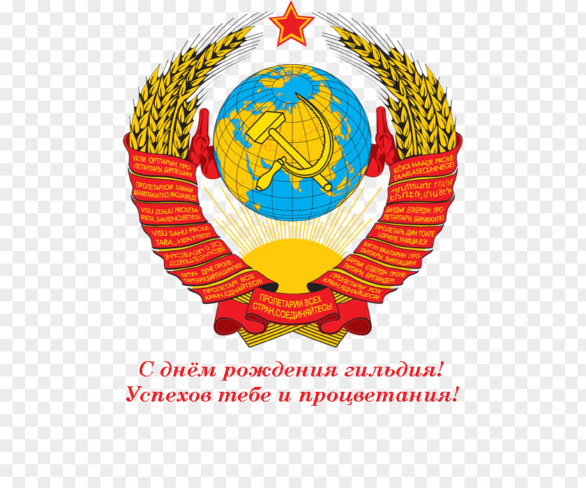 Soviet Russian Federative Socialist Republic Post-Soviet States Republics Of The Union Dissolution Flag PNG