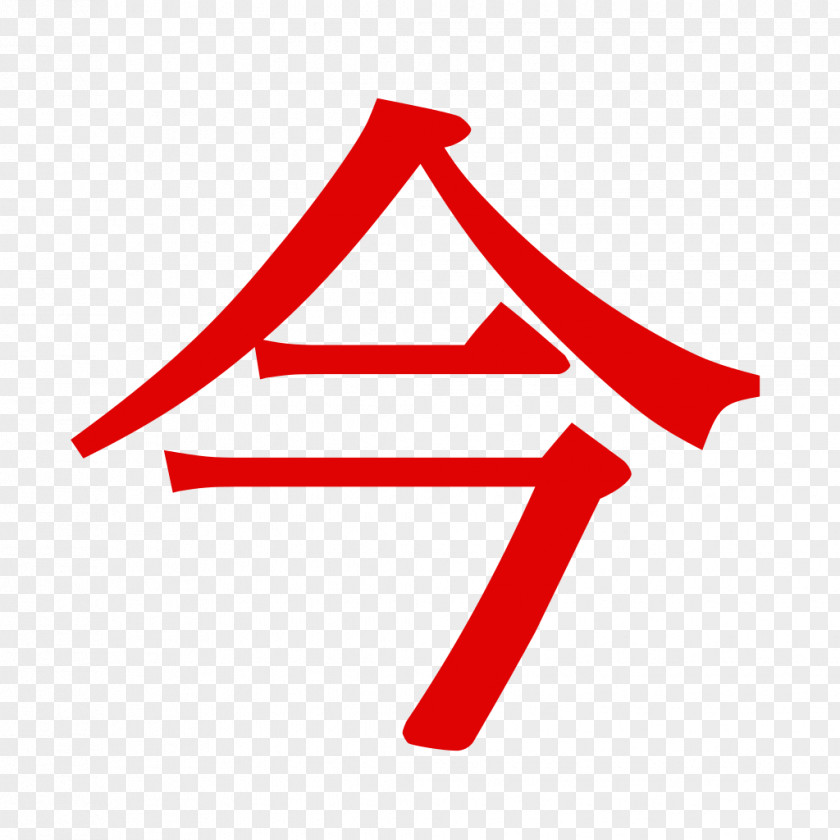 Shogi Ming East Asian Gothic Typeface Semi-cursive Script Regular Kanji PNG