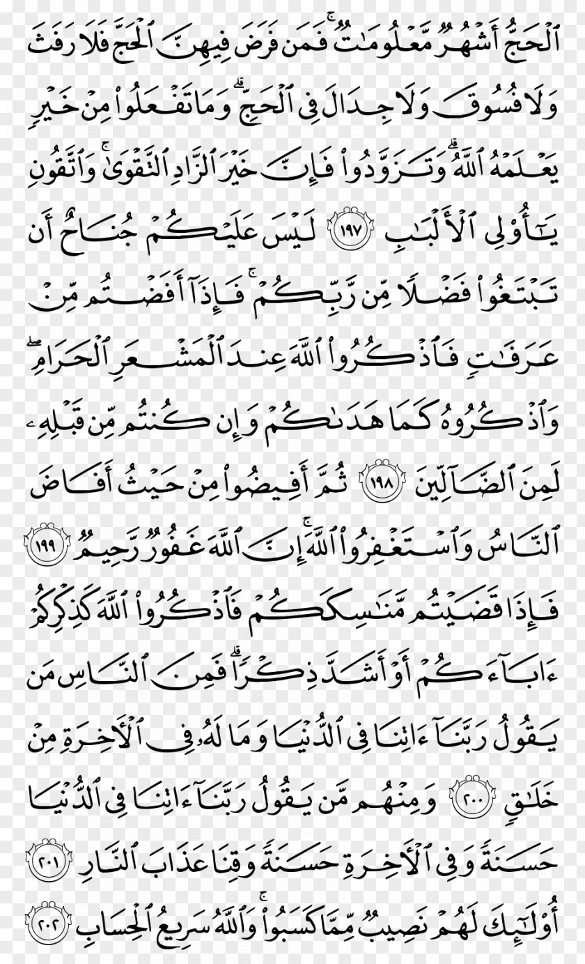 Kuran Quran Surah Al-Maarij At-Tawba Al-A'raf PNG