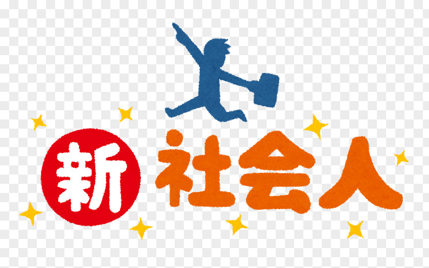 Akai 歓送迎会 Greeting 社員 Job Banquet PNG