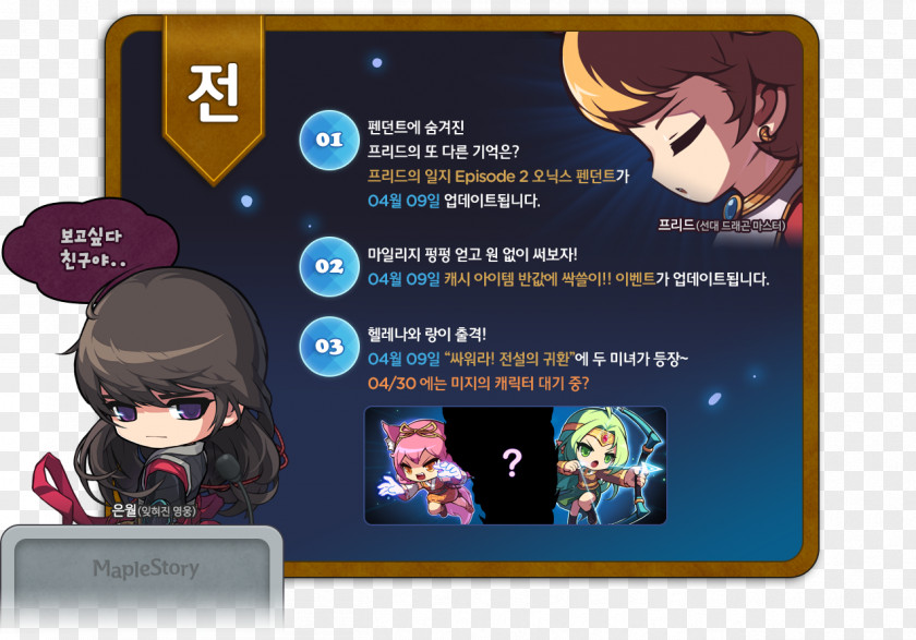 Conclusions MapleStory Video Game 황선영 Screenshot PNG
