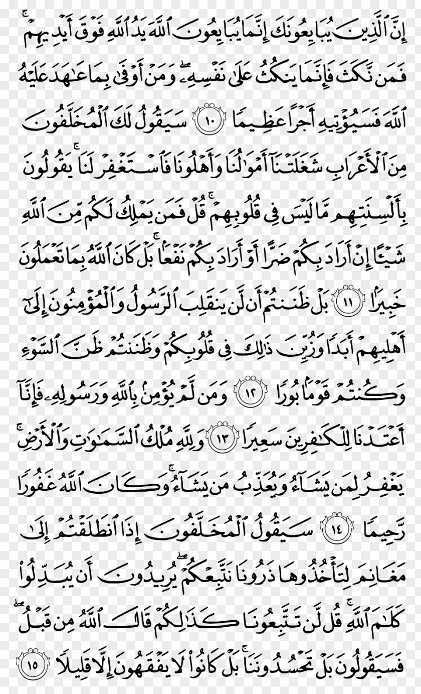 Islam Quran Ya Sin Surah Al-Fath PNG