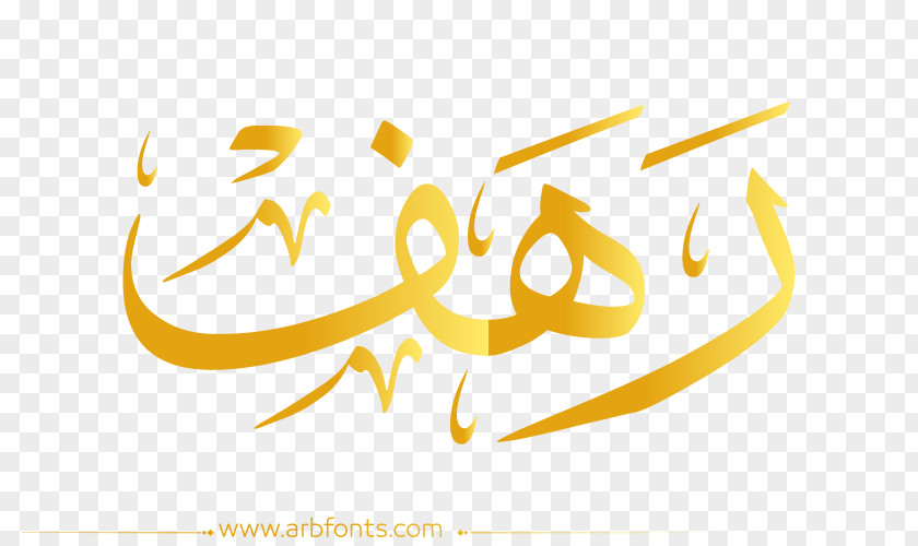Sale Golden Font Name Desktop Wallpaper Image Islamic Calligraphy Thuluth PNG