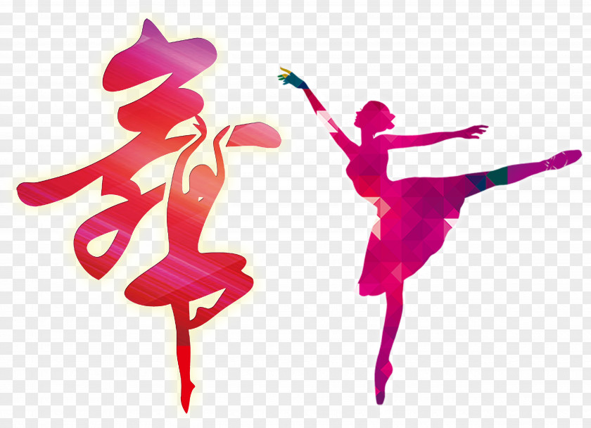 Ballet Dance Chinese Calligraphy Art PNG