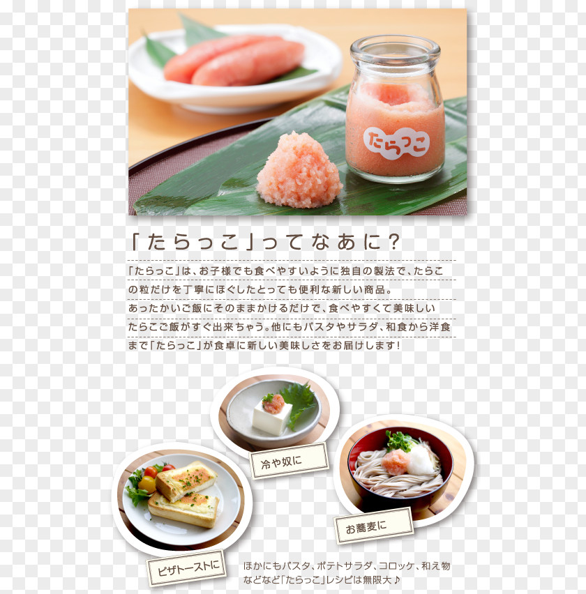 Diet Food マルスイフーズ（株） Pollock Roe Japanese Cuisine Search Engine Chinese PNG