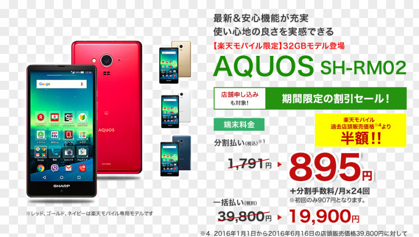 Smartphone Feature Phone シャープ AQUOS SH-RM02 Cellular Network Subscriber Identity Module PNG