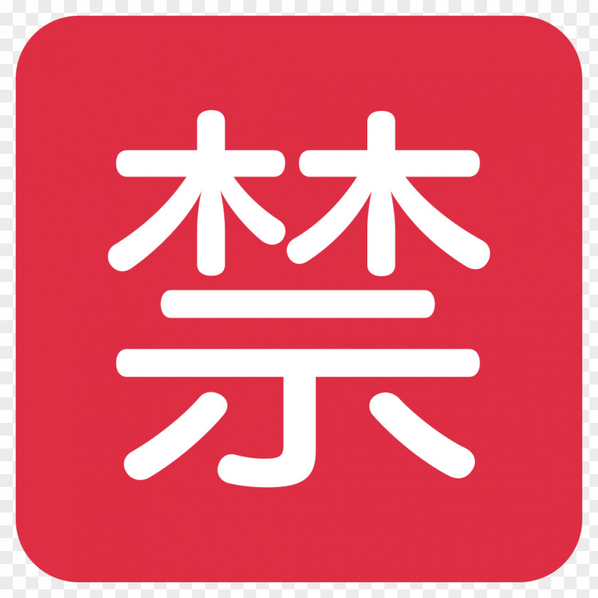 Japanese Language Emoji Ideogram Symbol PNG