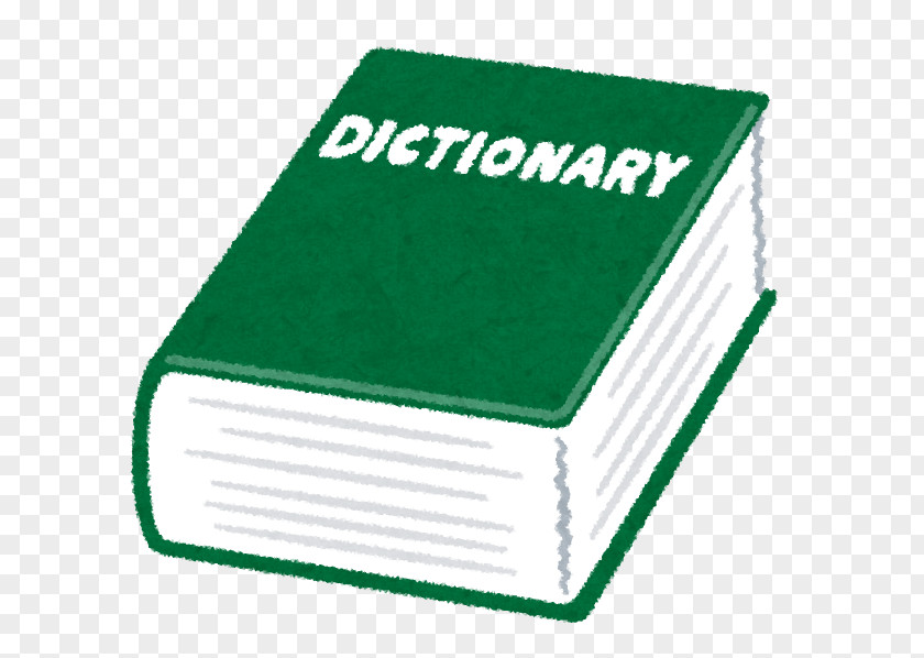 Dictionary English-Japanese Illustration 英英辞典 いらすとや PNG
