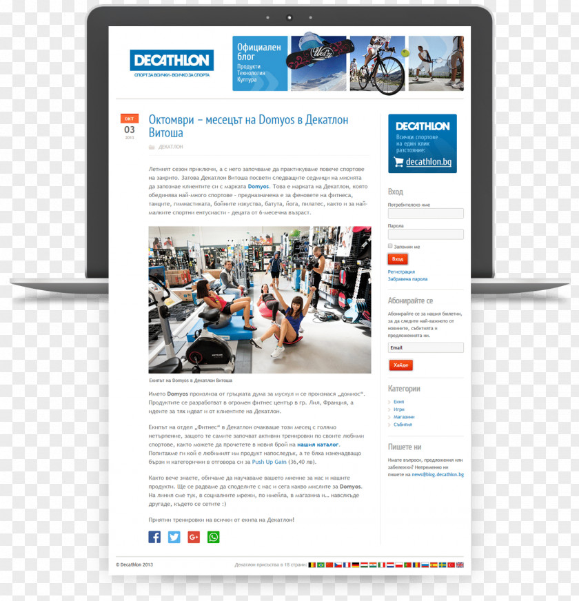 Decathlon Group Online Advertising Digital Journalism Blog Rebranding PNG