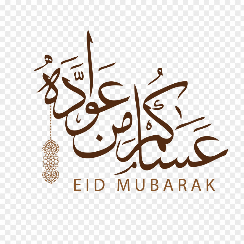 Vector Religious Fonts Quran Eid Al-Fitr Islam Mubarak Ramadan PNG
