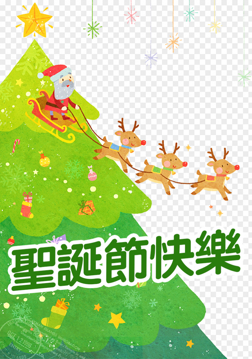 Christmas Cartoon Poster Tree Santa Claus Gift PNG