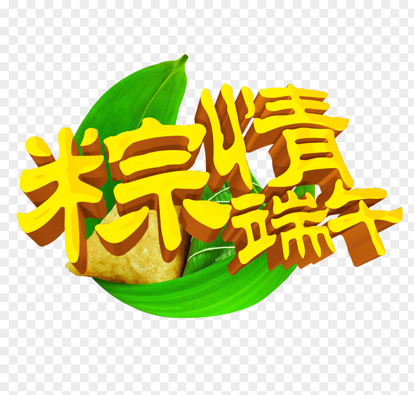 Design Creative Dragon Boat Festival Art Word Zongzi U7aefu5348 Typeface PNG
