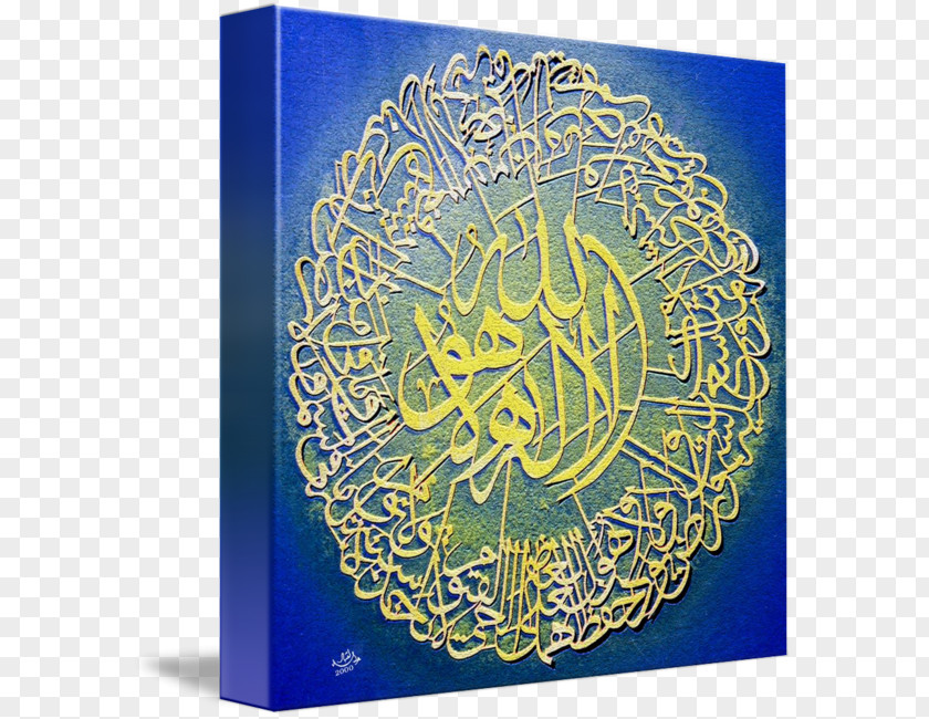 Ayatul Kursi Al-Baqara 255 Imagekind Calligraphy Thuluth Chair PNG