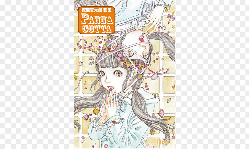 Panna Cotta Japanese Art 女の子の頭の中はお菓子がいっぱい詰まっています: 駕籠真太郎画集 Book PNG